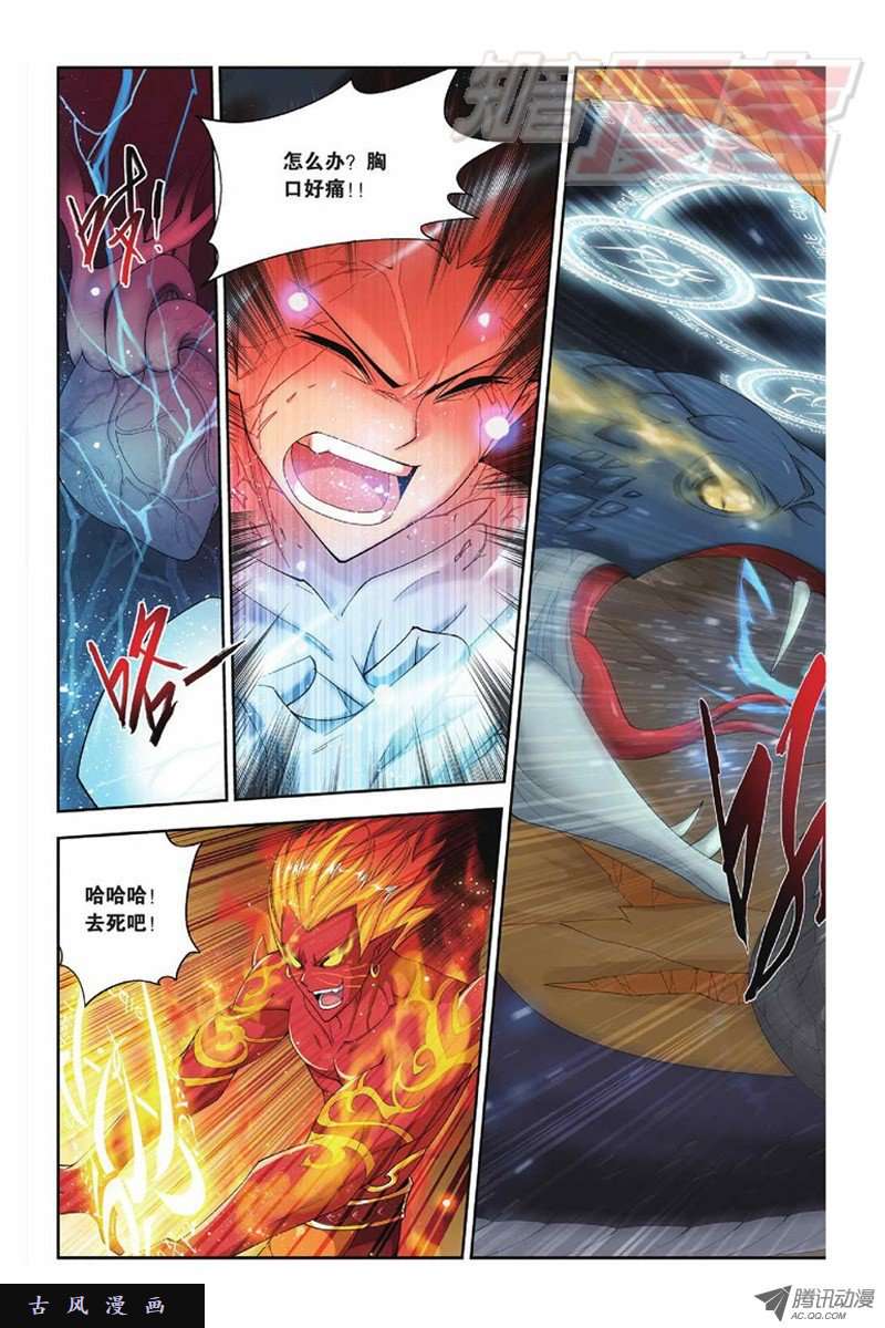 斗破苍穹第822话 胜券（下）