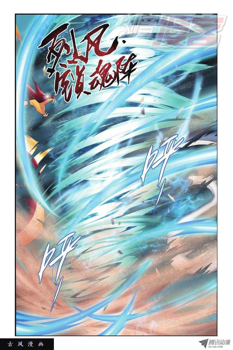 斗破苍穹第822话 胜券（下）