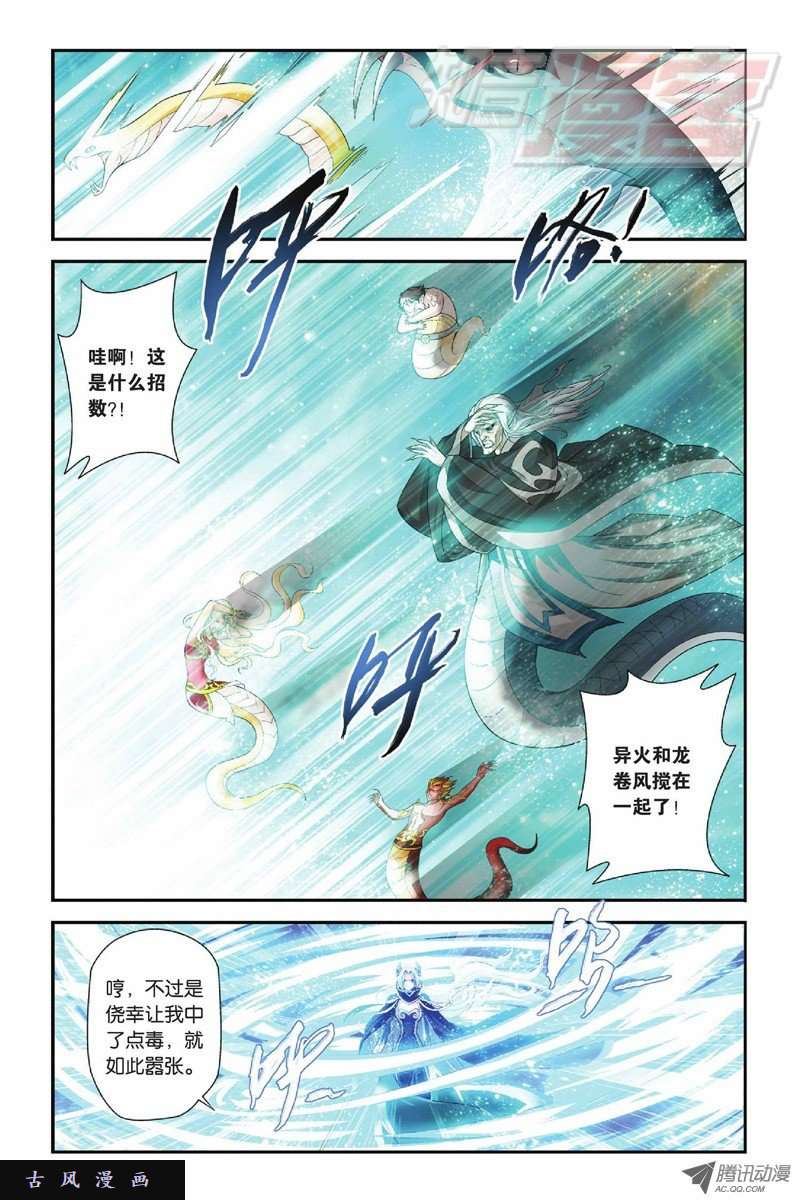 斗破苍穹第822话 胜券（下）