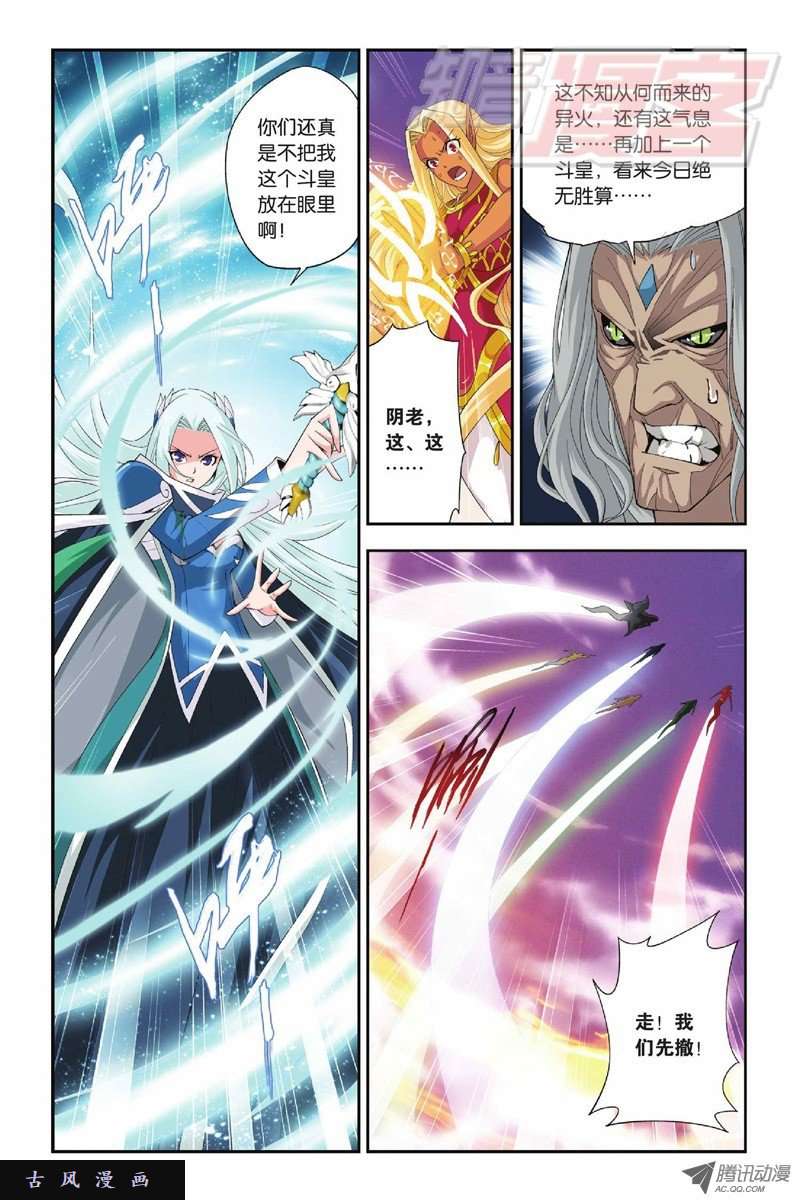 斗破苍穹第822话 胜券（下）