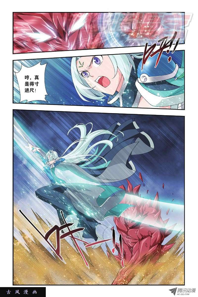 斗破苍穹第823话 误会？（上）