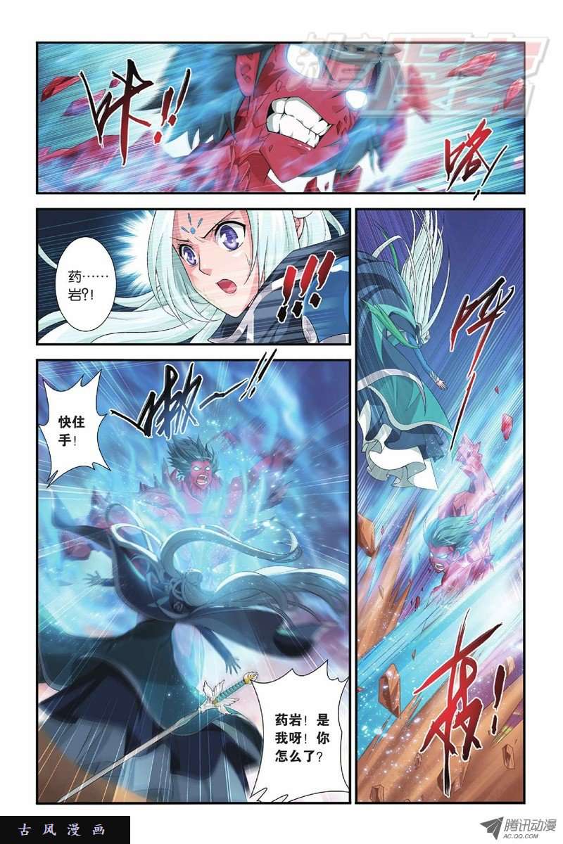 斗破苍穹第823话 误会？（上）