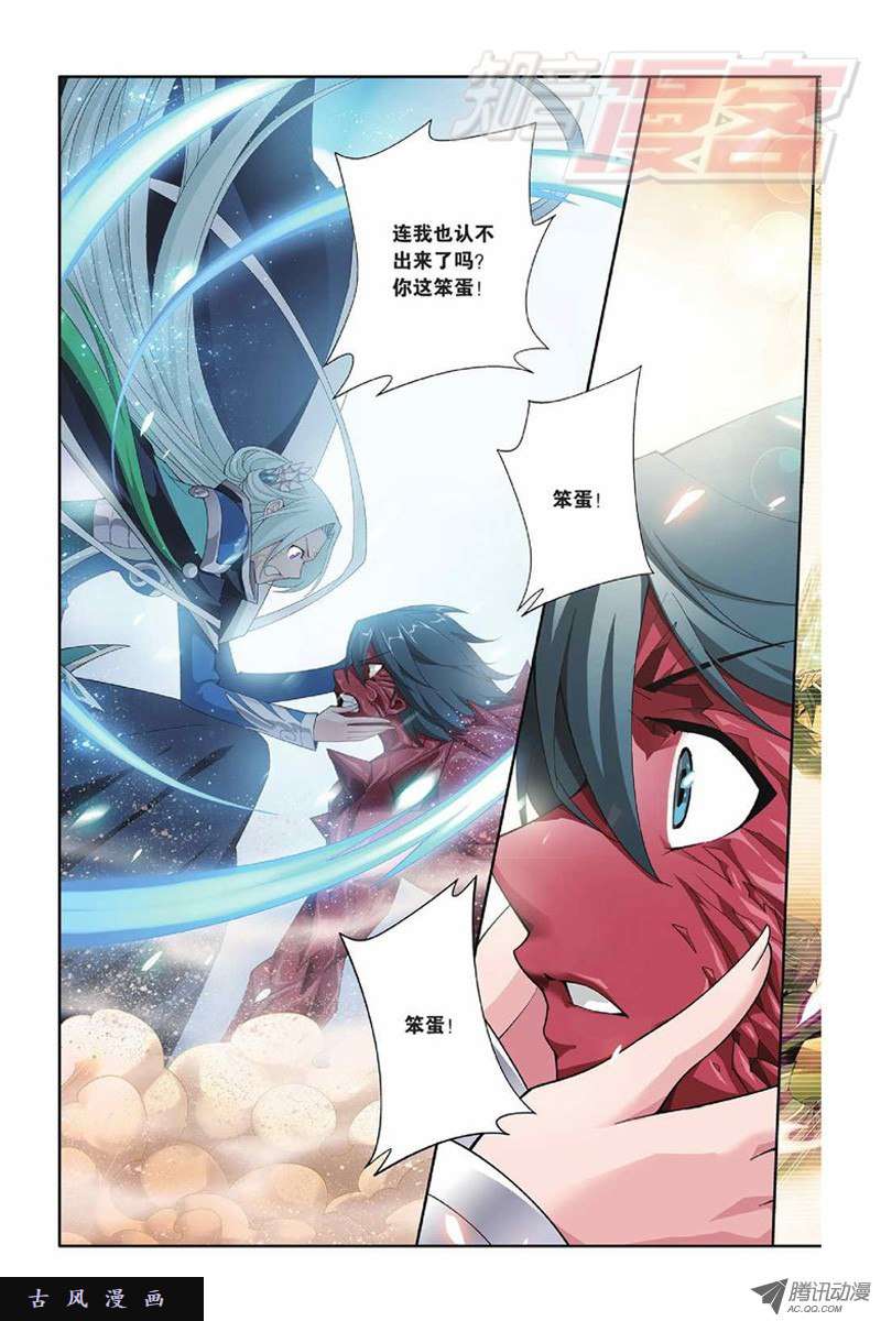 斗破苍穹第823话 误会？（上）