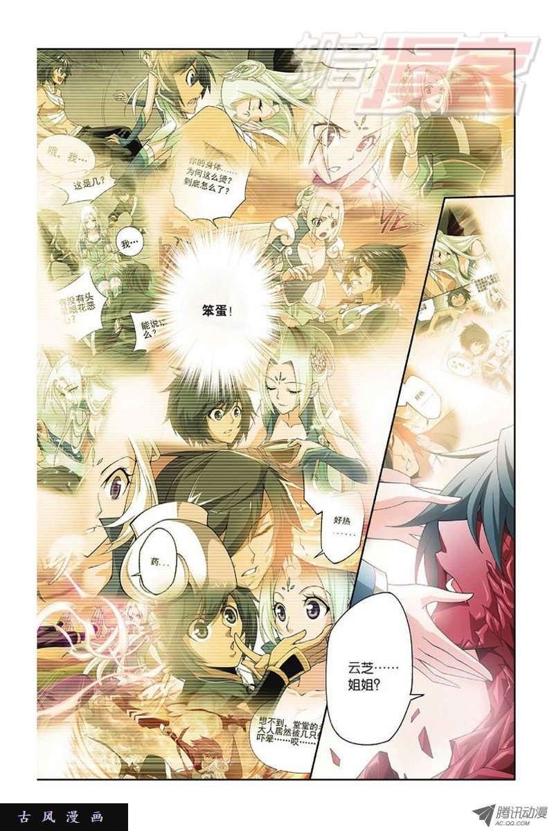 斗破苍穹第823话 误会？（上）