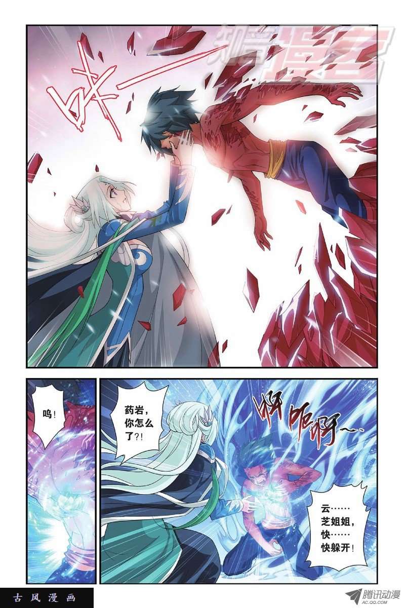 斗破苍穹第823话 误会？（上）