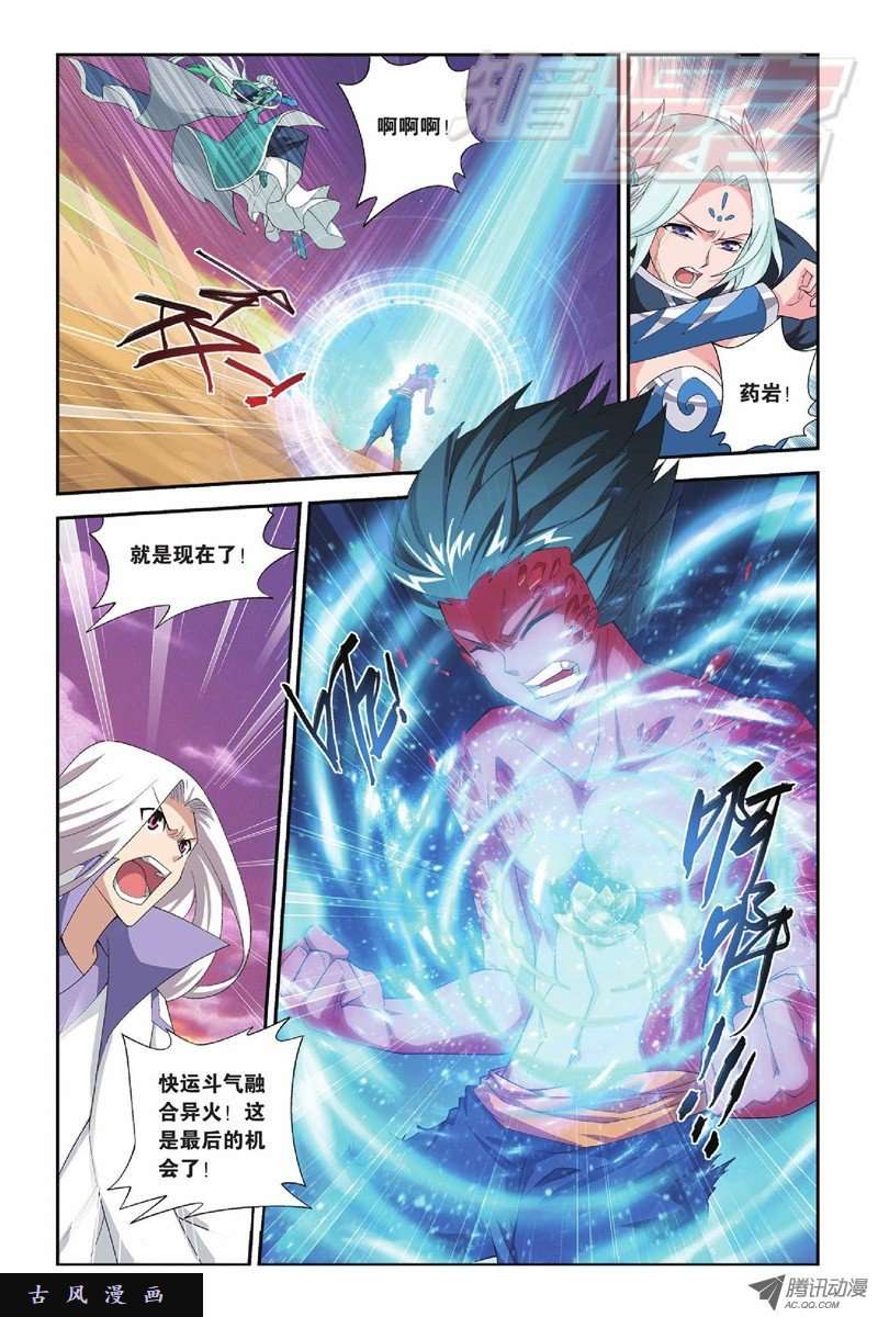 斗破苍穹第823话 误会？（上）