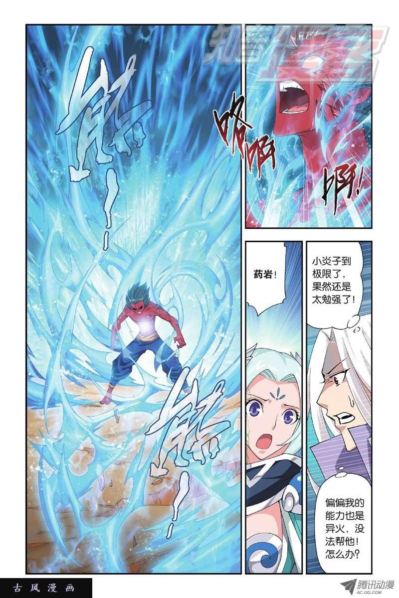 斗破苍穹第823话 误会？（上）