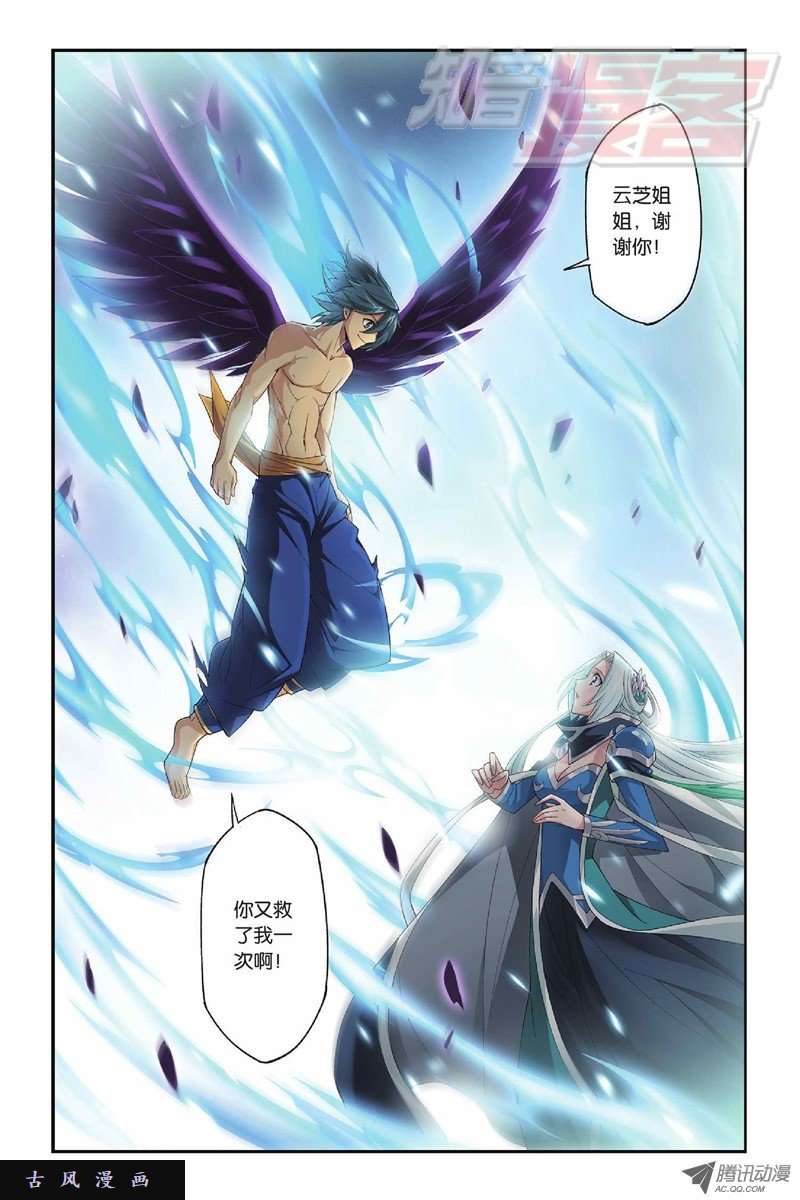 斗破苍穹第823话 误会？（上）