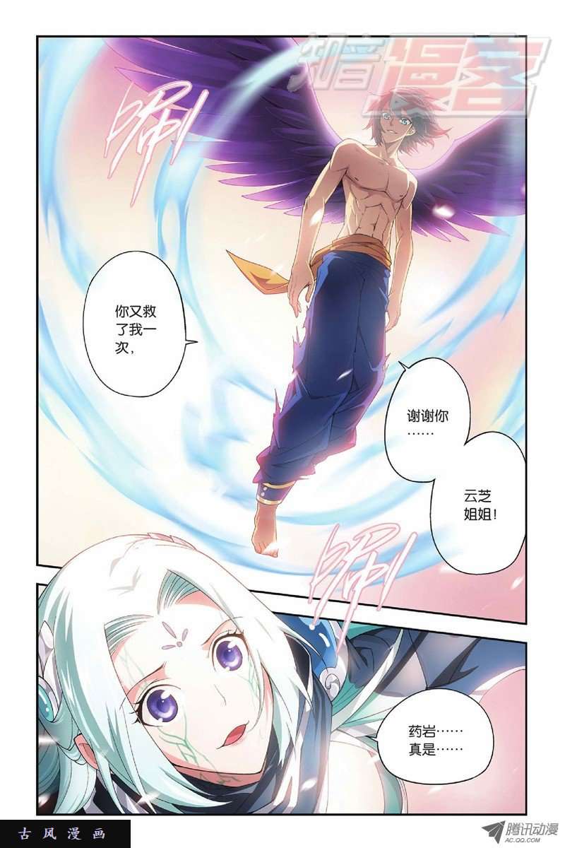 斗破苍穹第824话 误会？（下）