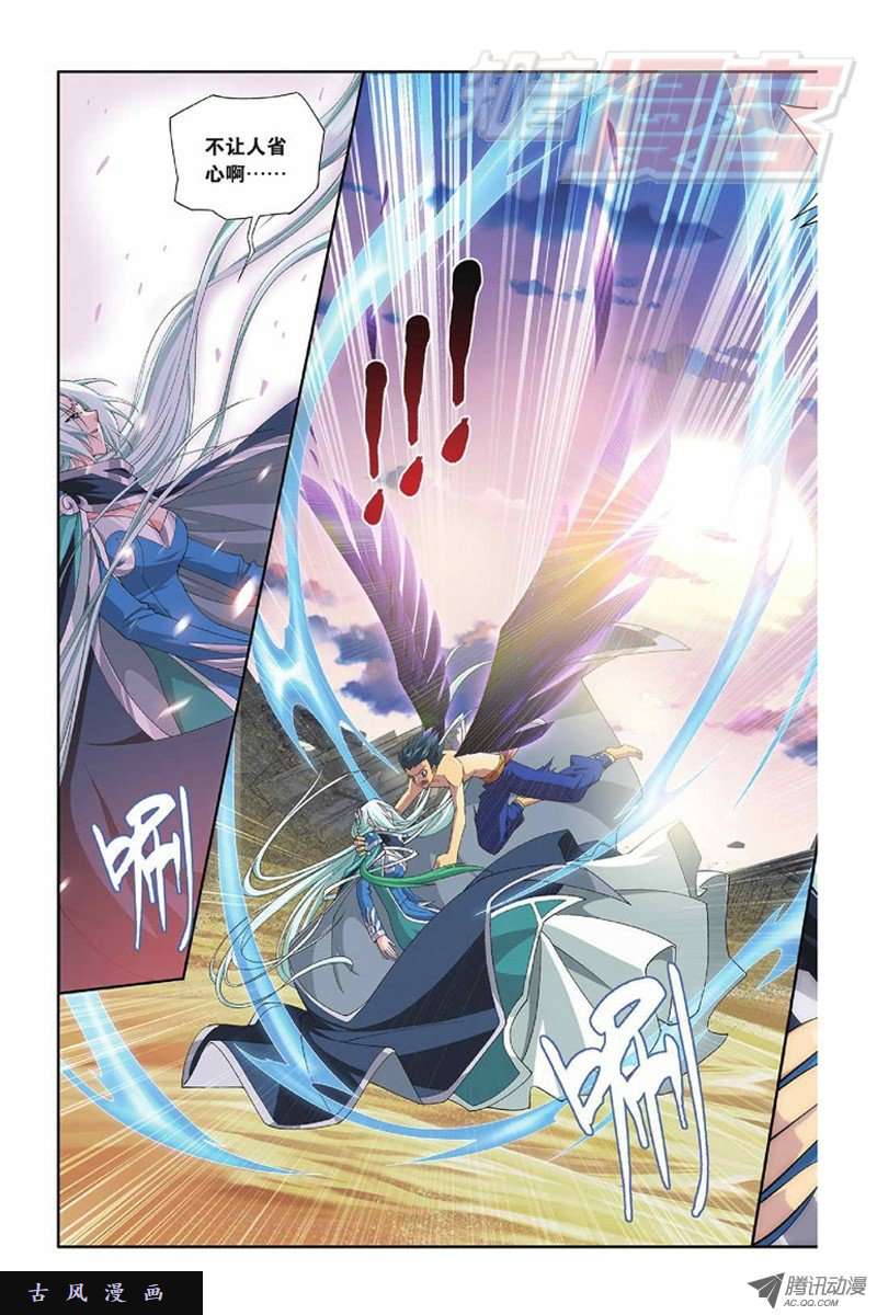 斗破苍穹第824话 误会？（下）