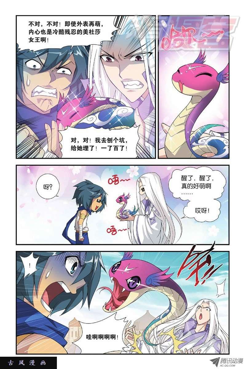 斗破苍穹第824话 误会？（下）