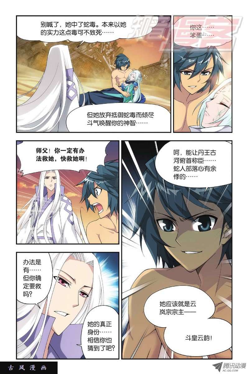 斗破苍穹第824话 误会？（下）