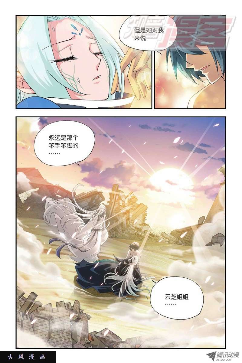 斗破苍穹第824话 误会？（下）