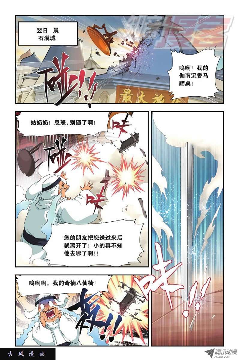 斗破苍穹第824话 误会？（下）