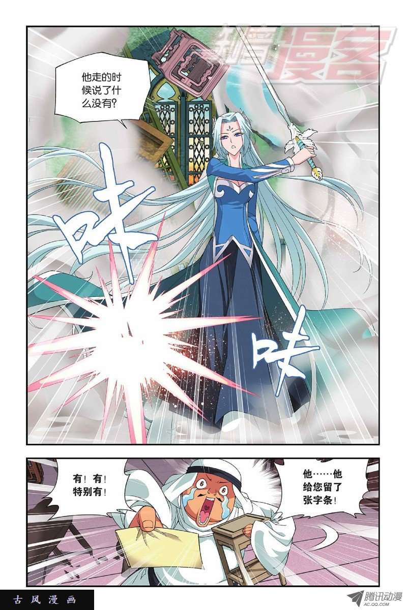 斗破苍穹第824话 误会？（下）