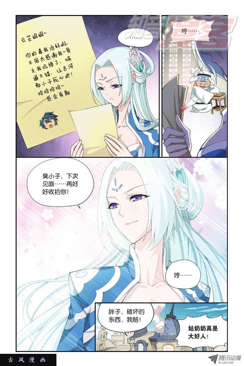 斗破苍穹第824话 误会？（下）