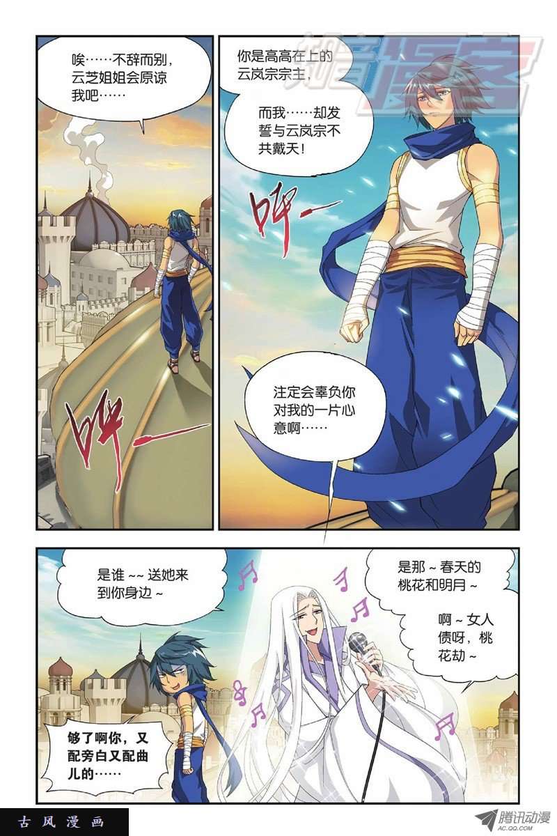 斗破苍穹第824话 误会？（下）