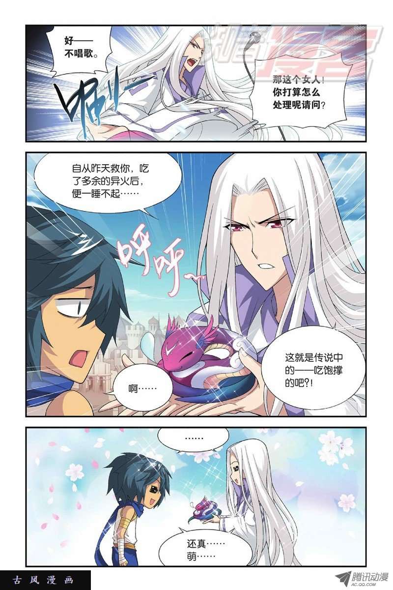 斗破苍穹第824话 误会？（下）