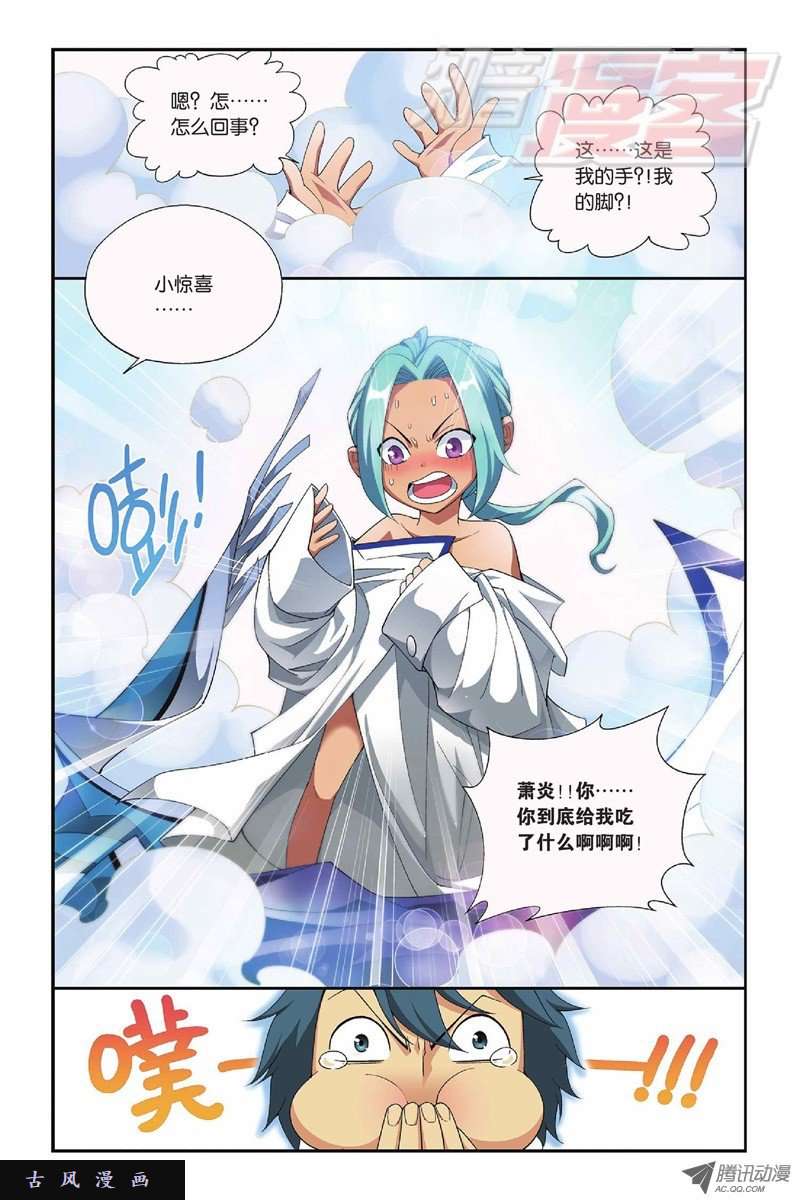 斗破苍穹第825话 星域之门（上）