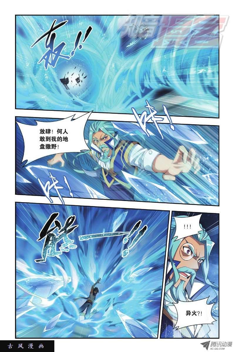 斗破苍穹第825话 星域之门（上）