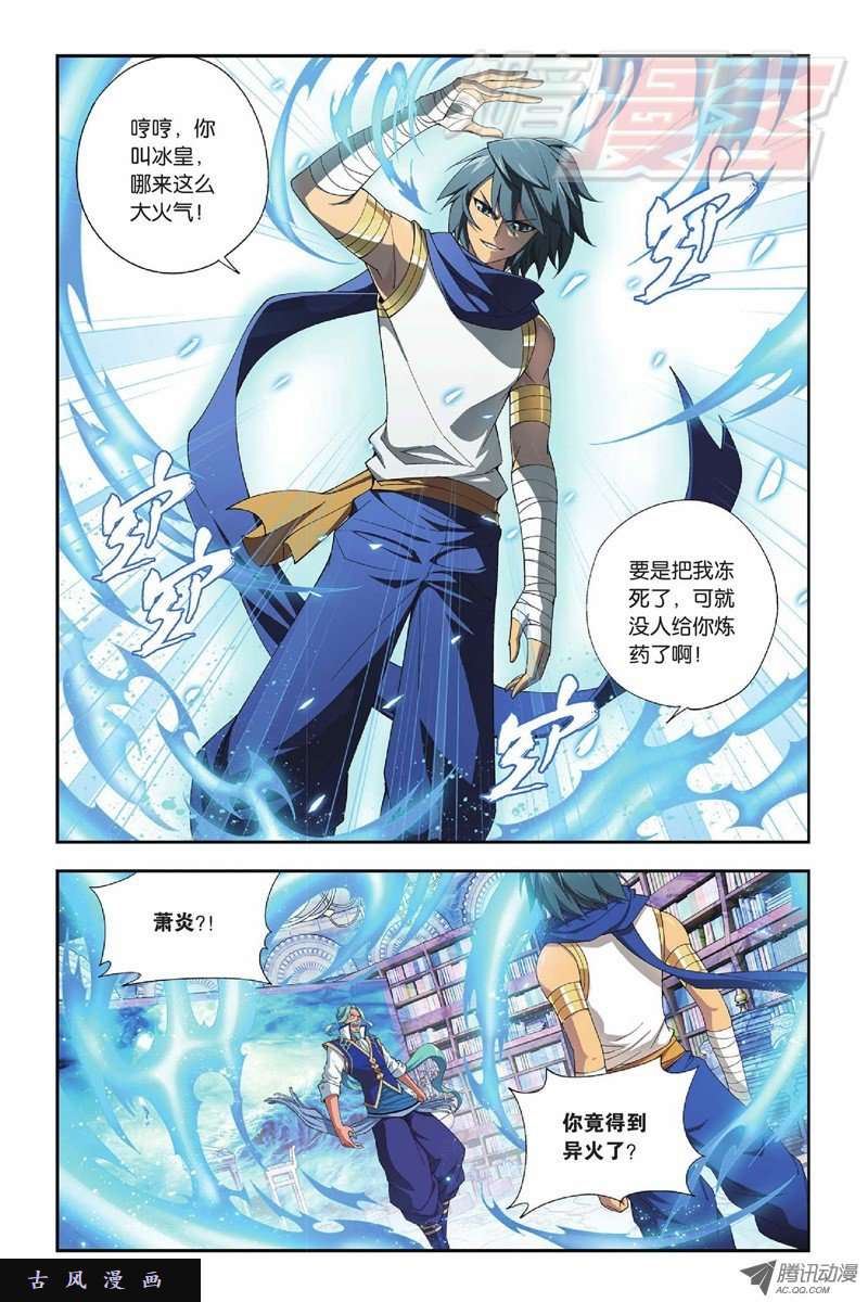 斗破苍穹第825话 星域之门（上）