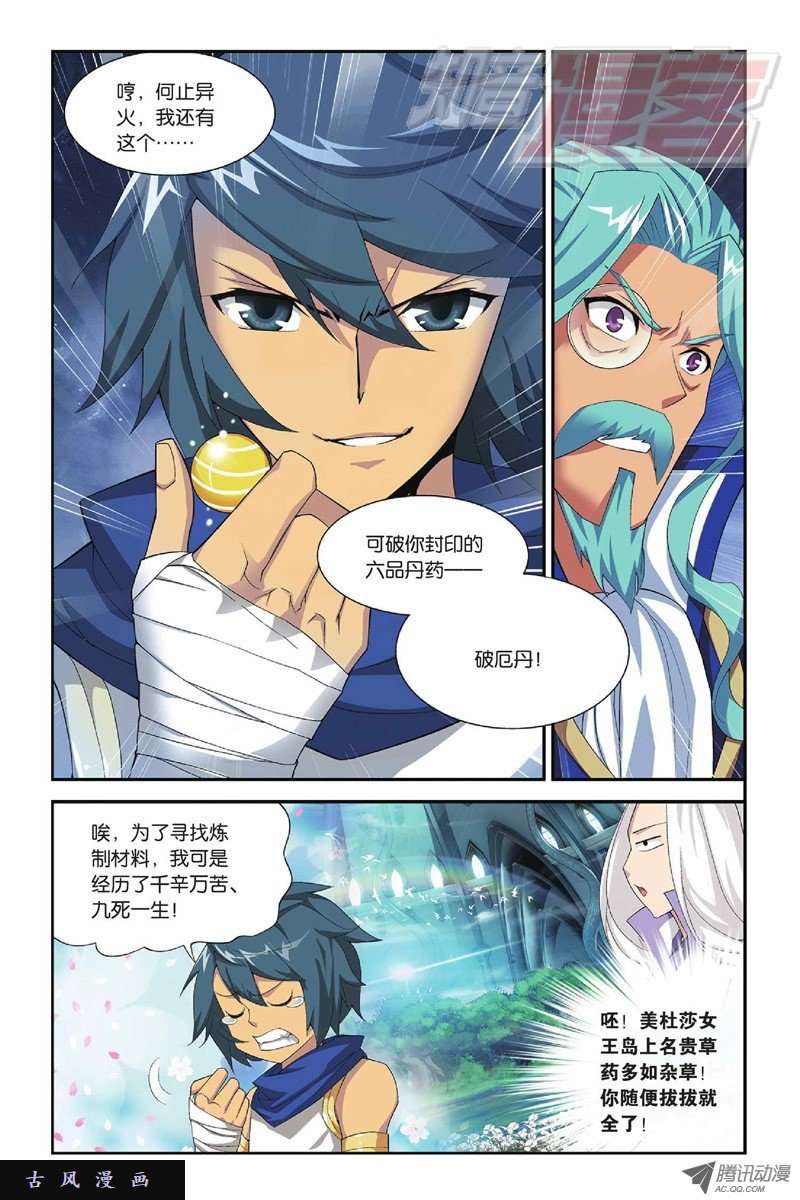 斗破苍穹第825话 星域之门（上）