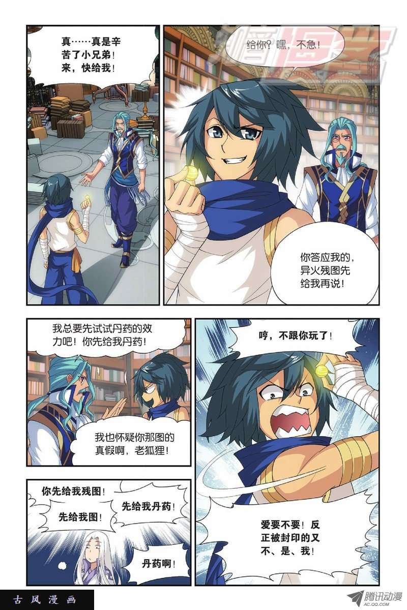 斗破苍穹第825话 星域之门（上）