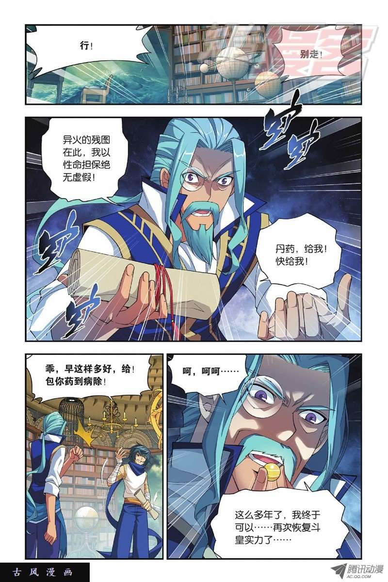 斗破苍穹第825话 星域之门（上）