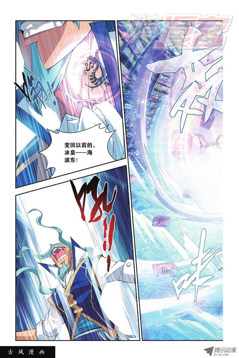 斗破苍穹第825话 星域之门（上）