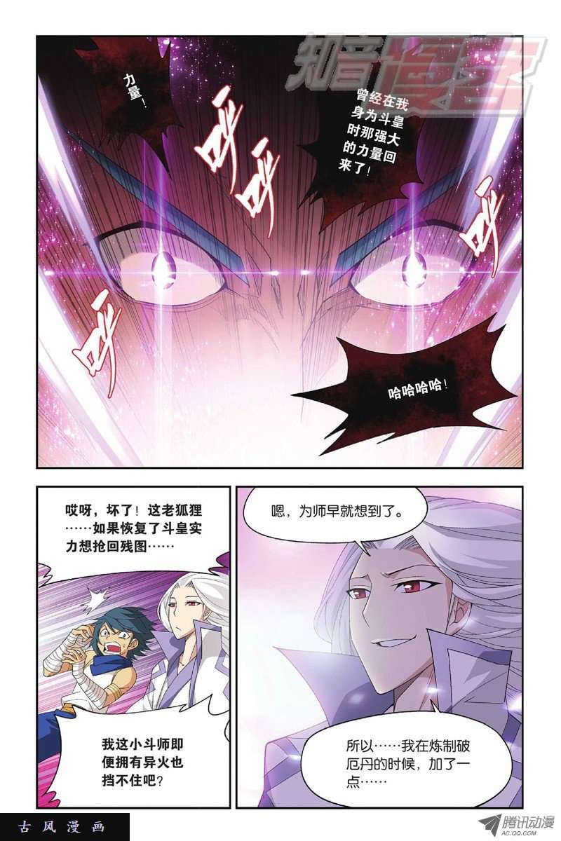 斗破苍穹第825话 星域之门（上）