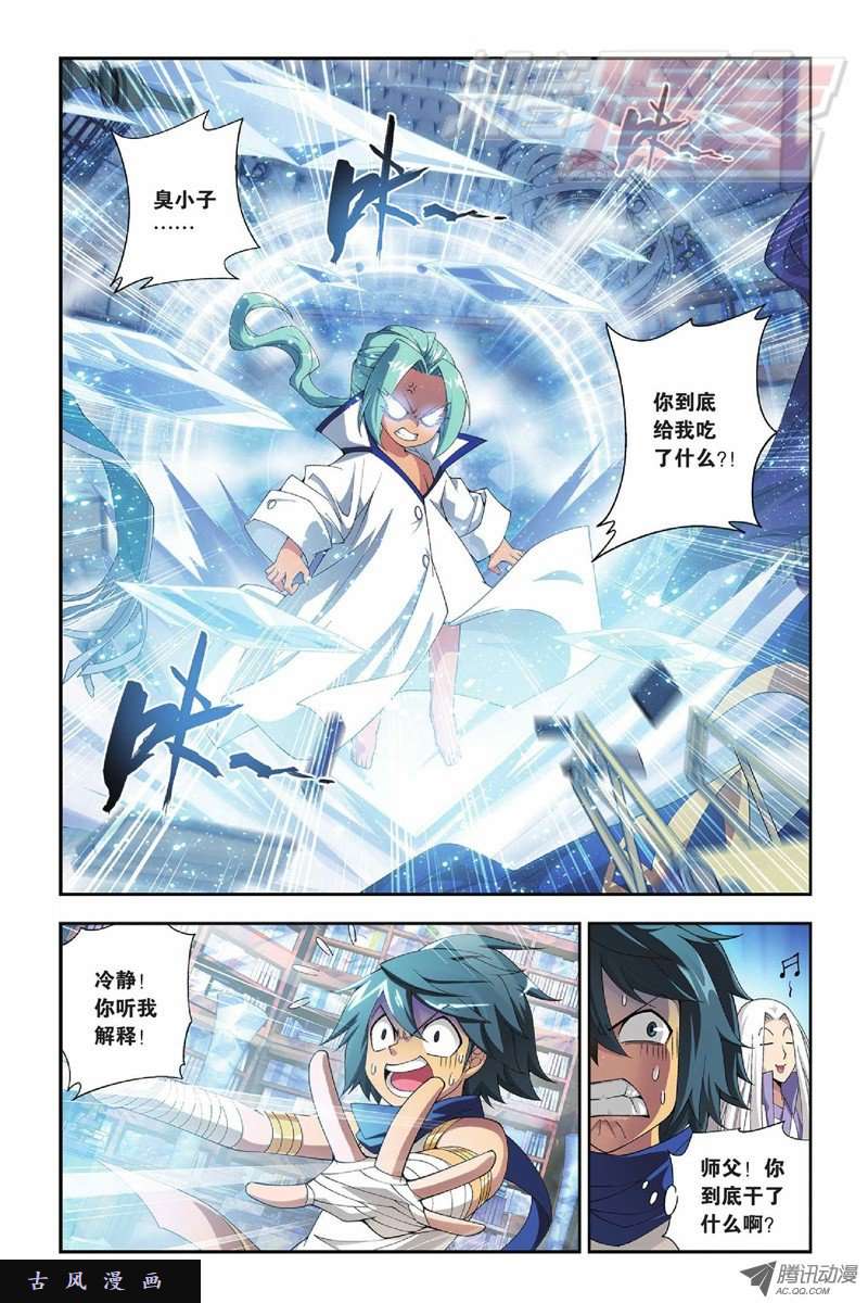 斗破苍穹第826话 星域之门（下）