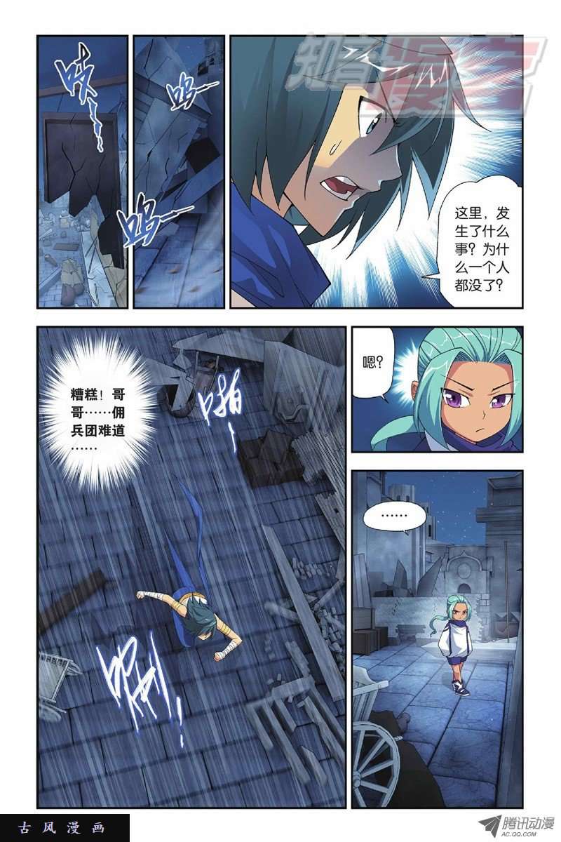 斗破苍穹第826话 星域之门（下）