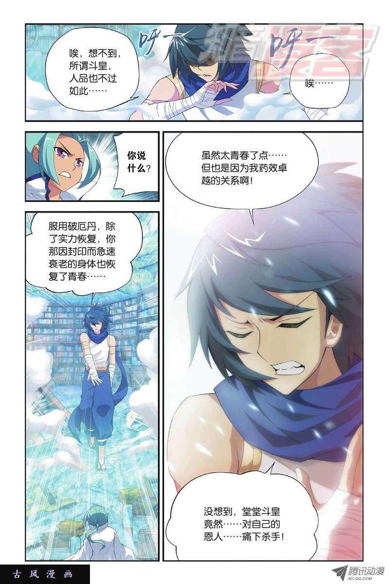 斗破苍穹第826话 星域之门（下）