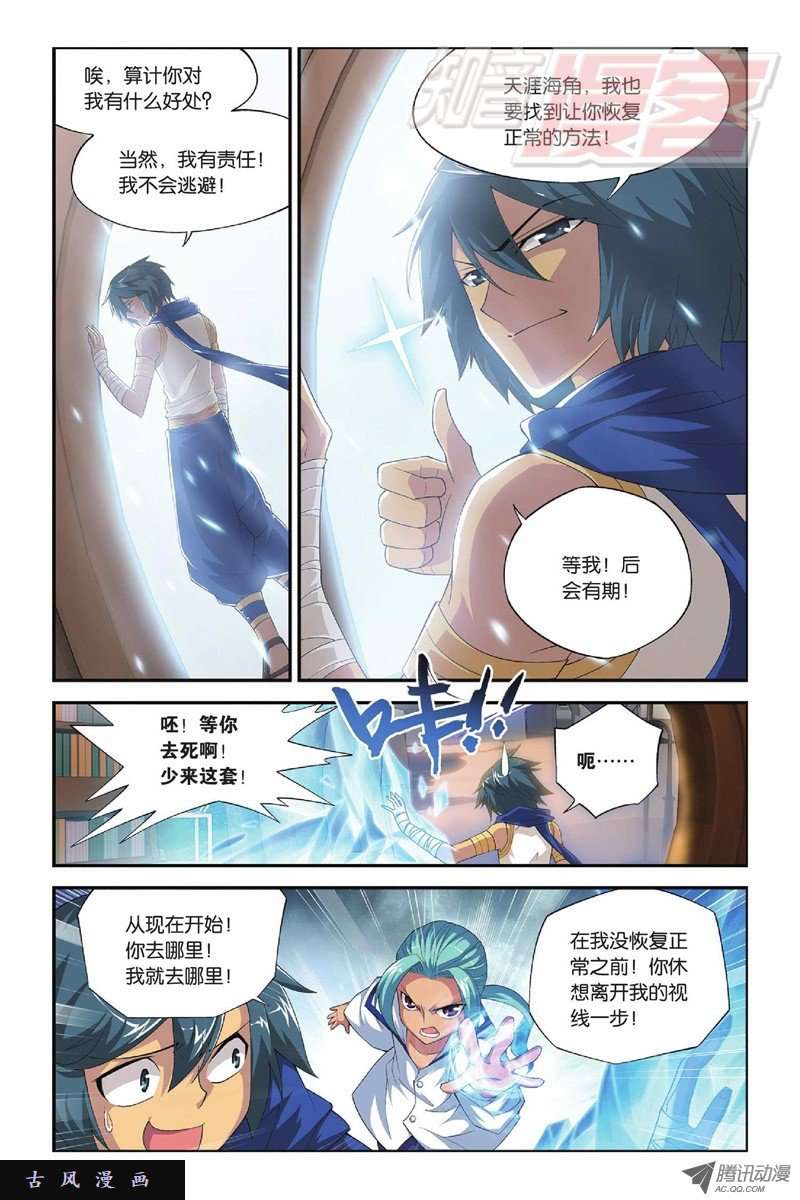 斗破苍穹第826话 星域之门（下）