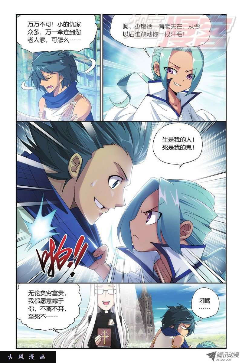 斗破苍穹第826话 星域之门（下）