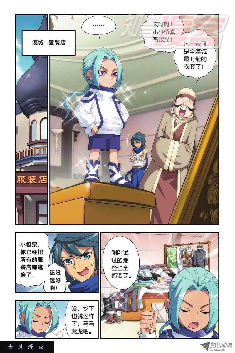 斗破苍穹第826话 星域之门（下）