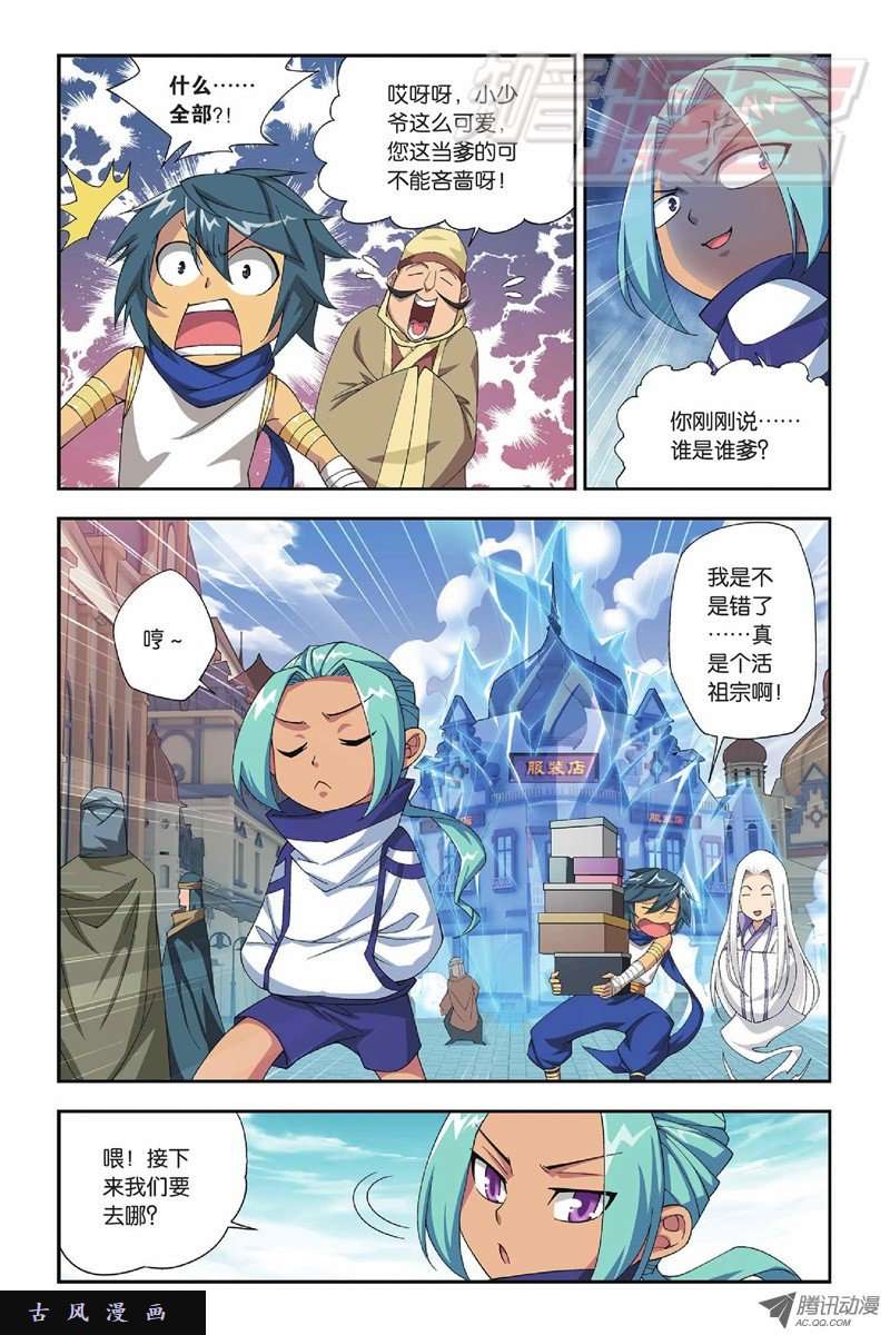 斗破苍穹第826话 星域之门（下）