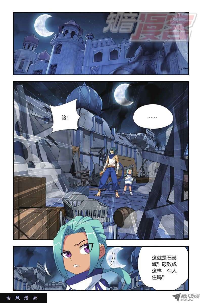 斗破苍穹第826话 星域之门（下）