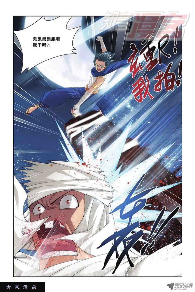 斗破苍穹第827话 星域（上）