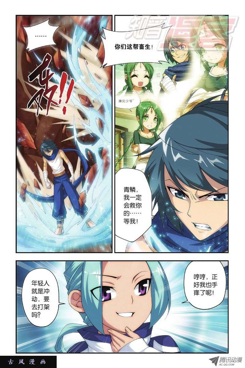 斗破苍穹第827话 星域（上）