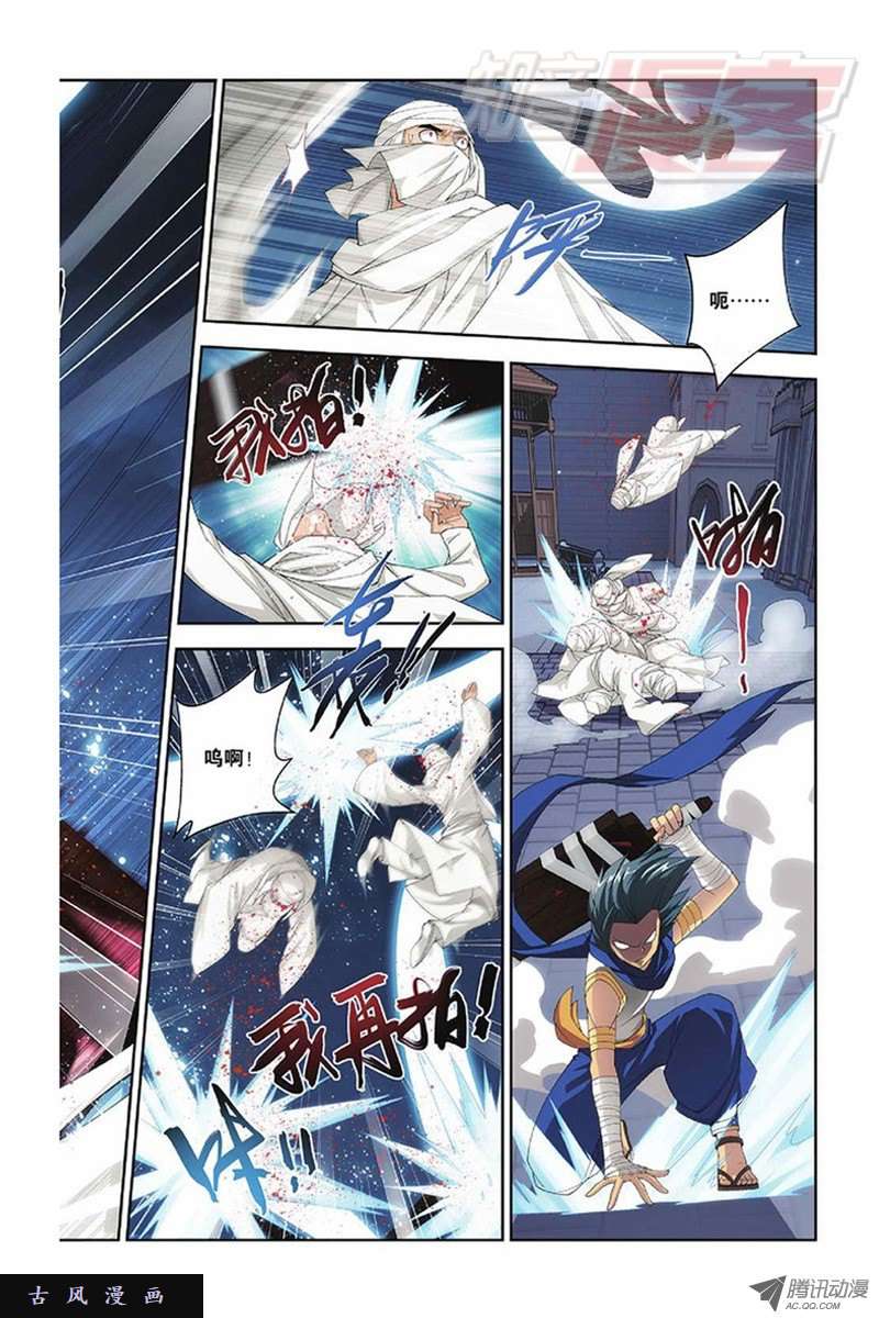 斗破苍穹第827话 星域（上）