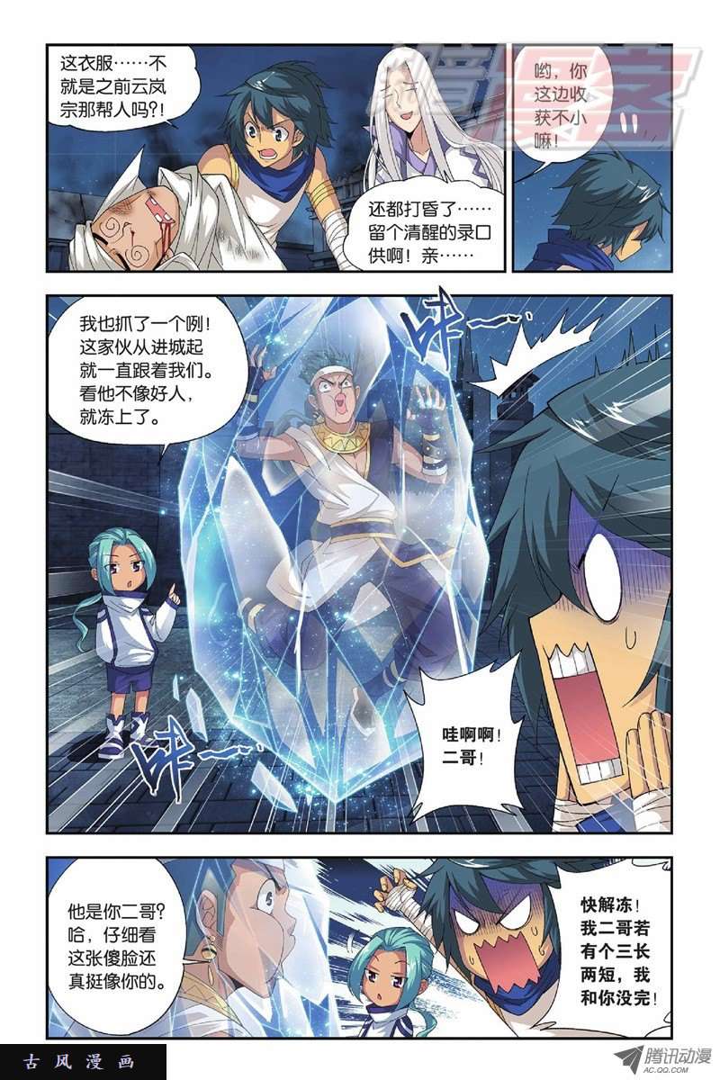 斗破苍穹第827话 星域（上）