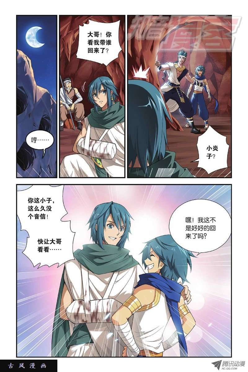 斗破苍穹第827话 星域（上）