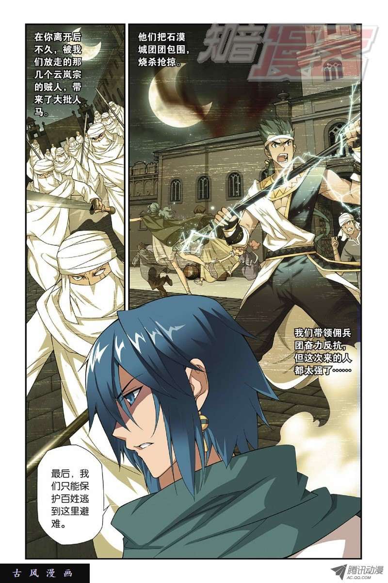 斗破苍穹第827话 星域（上）