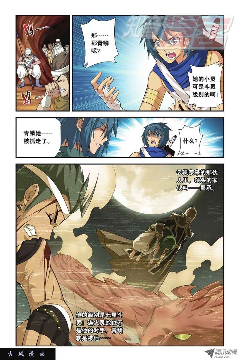 斗破苍穹第827话 星域（上）