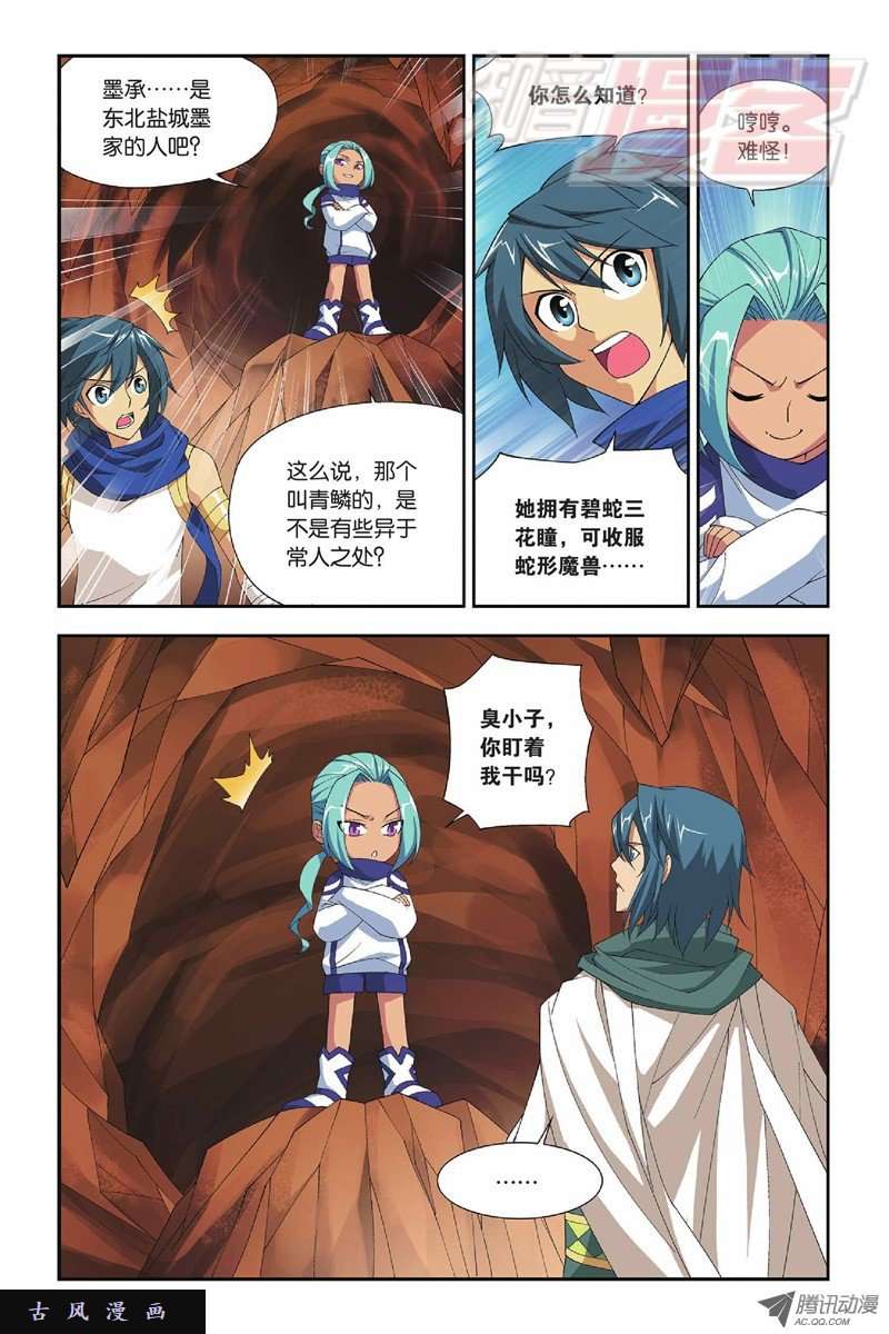 斗破苍穹第827话 星域（上）