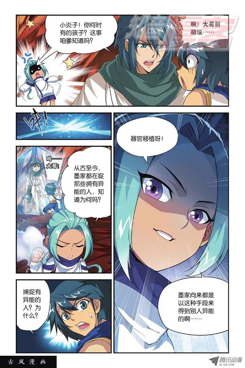 斗破苍穹第827话 星域（上）