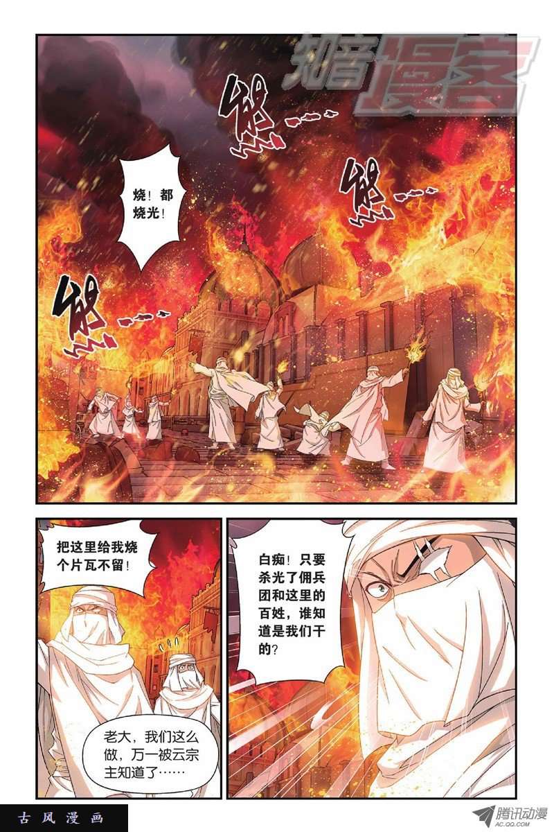 斗破苍穹第828话 星域（下）