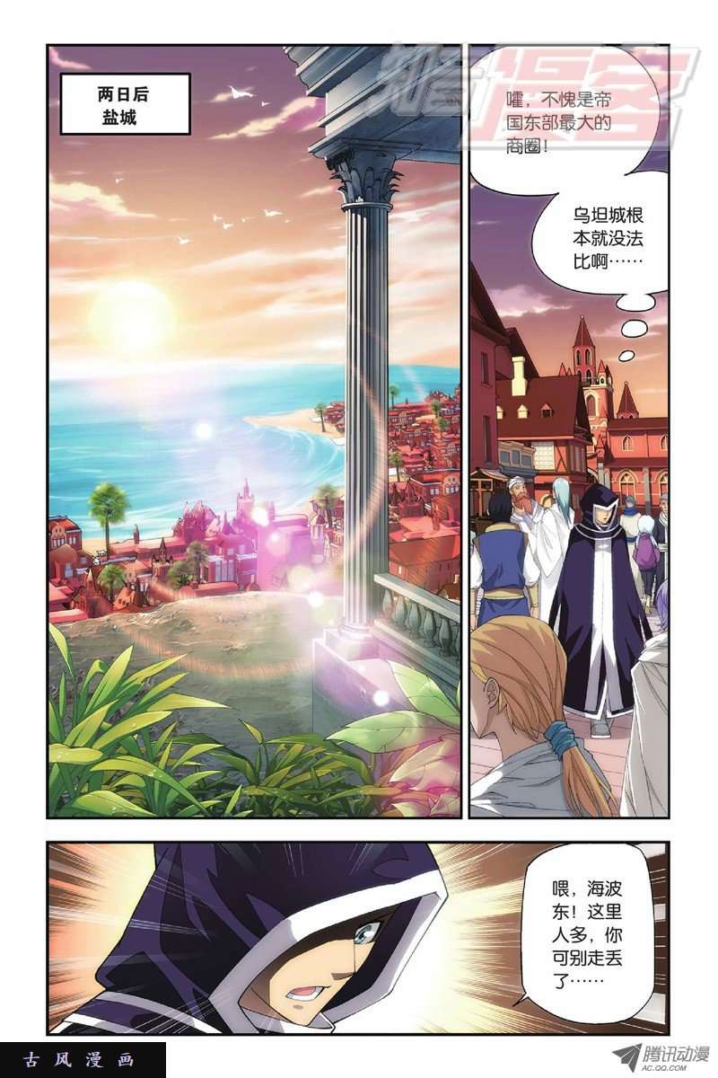 斗破苍穹第828话 星域（下）