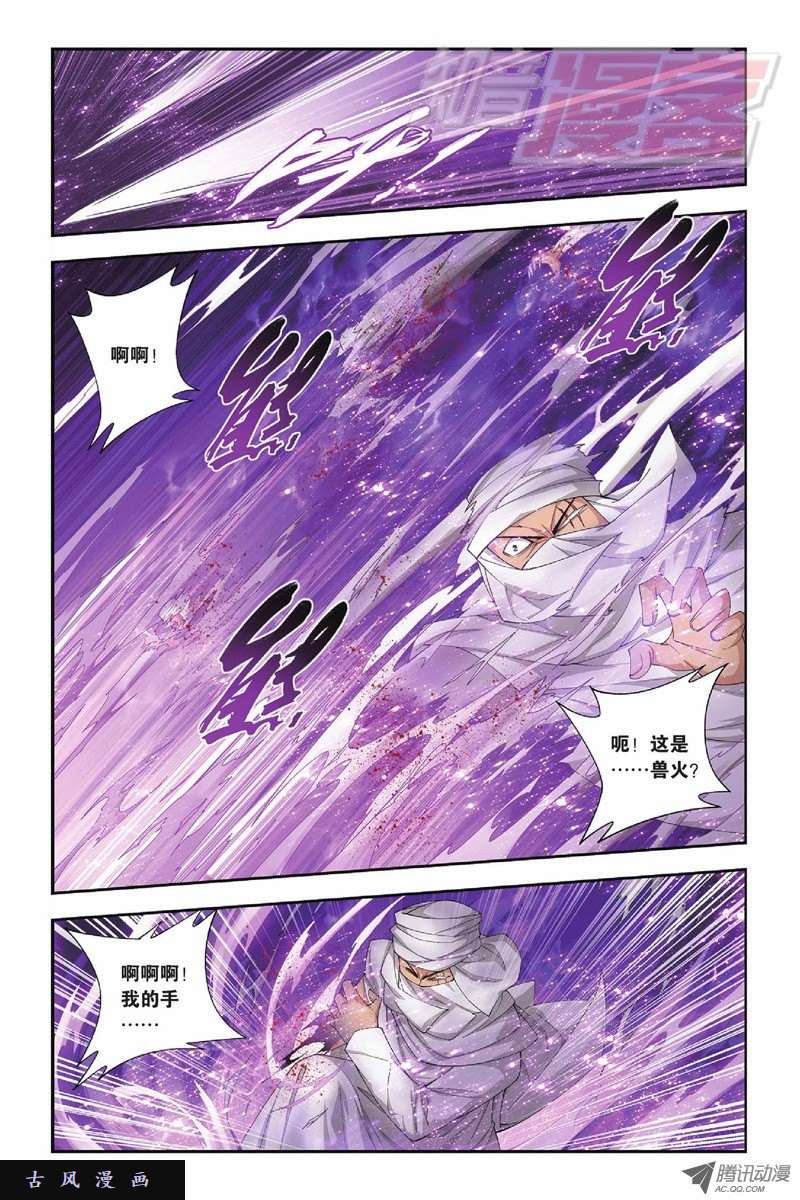 斗破苍穹第828话 星域（下）